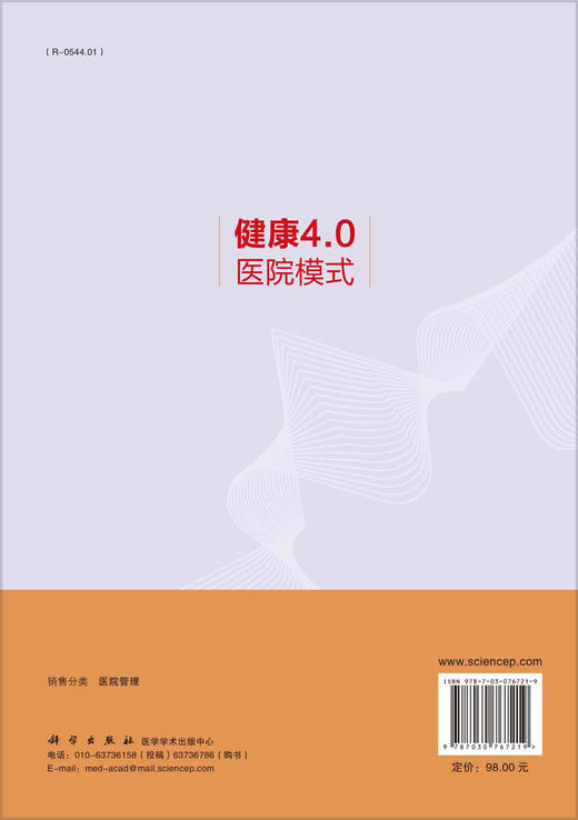健康4.0医院模式 商品图1