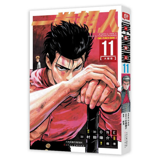 一拳超人系列 ONE 著 动漫 商品图1