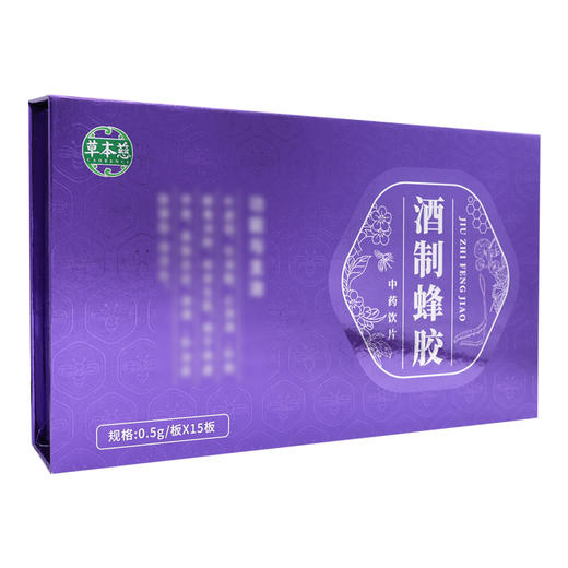 草本慈,酒制蜂胶 【0.5g/板*15板】 安徽康和 商品图0