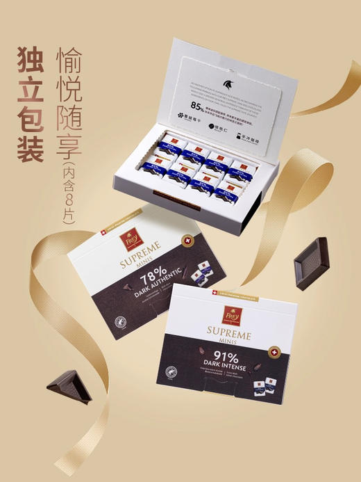瑞士frey飞瑞尔尊享迷你小排块91%黑巧克力42g 商品图2