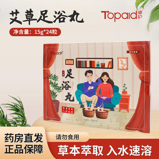 卓护艾草足浴丸15g*24粒/盒草本萃取入水速溶足浴球足浴丸泡脚1盒装 商品图0