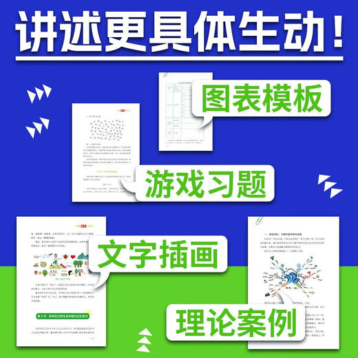 学霸速读记忆法 郭亮 著 家教 商品图2