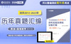 【现货速发】2013-2023河北历年真题汇编 商品缩略图0