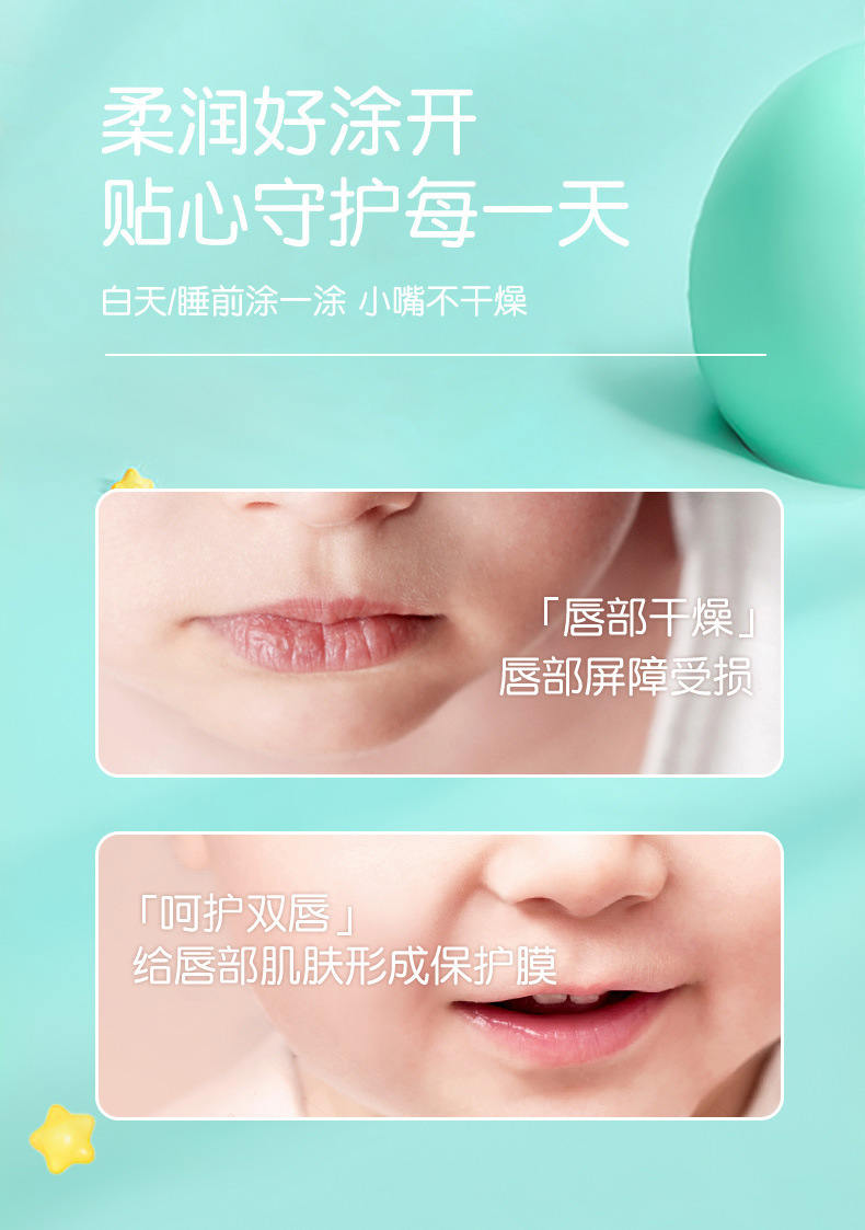 鲜萃倍护透润儿童润唇膏_05.jpg