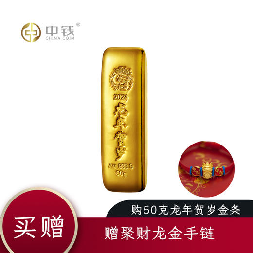 现货 2024甲辰（龙）年贺岁金条 30克50克100克200克500克1000克龙年金条 商品图3