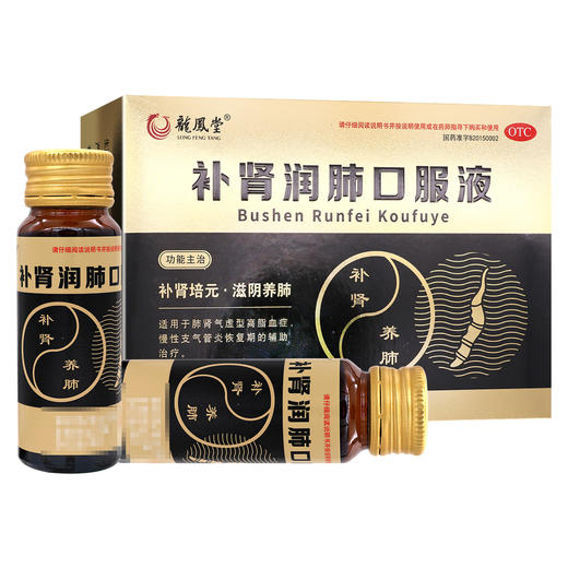 龍鳯堂,补肾润肺口服液【30ml*3瓶】扬子江药业 商品图0