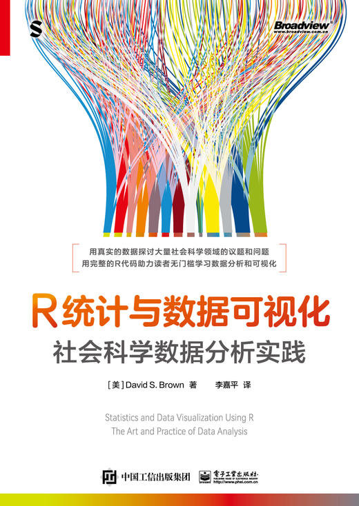 R统计与数据可视化：社会科学数据分析实践（全彩） 商品图2