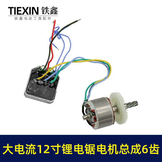 【货号02367】适配德力西12寸锂电锯电机总成无刷锂电锯电机控制板 商品图5