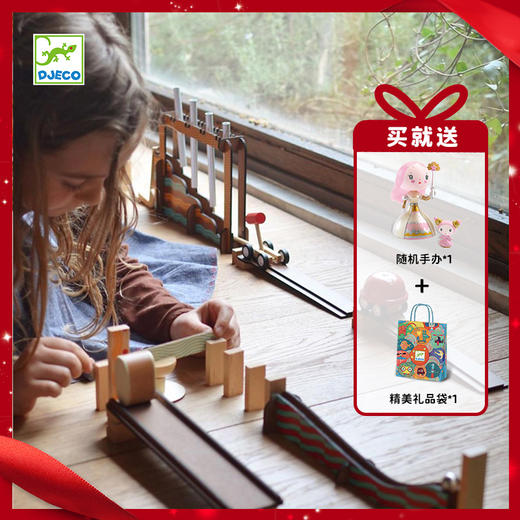 （节日赠品专属）Djeco儿童骨牌积木机关多米诺创意玩具桌面游戏成人桌游8岁 商品图0