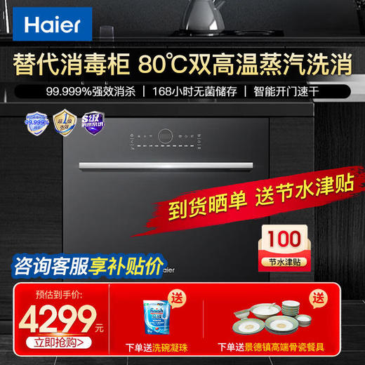 海尔洗碗机灶下直嵌12套 Z1升级款 晶彩嵌入式变频高水压一级水效80℃双微蒸汽开门速干168h存储 99.999%除菌率 商品图0