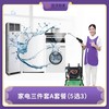 家电三件套(6选3)【挂机2台算一件】、油烟机半拆洗、滚筒洗衣机免清洗、波轮洗衣机全拆洗、方形柜机空调、单/双/三开门冰箱 商品缩略图0