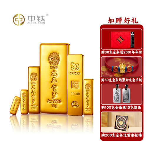 现货 2024甲辰（龙）年贺岁金条 30克50克100克200克500克1000克龙年金条 商品图0