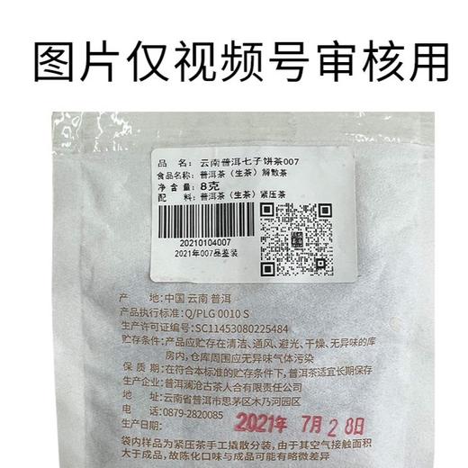 澜沧古茶2024年祥龙瑞气普洱生茶357g 商品图4