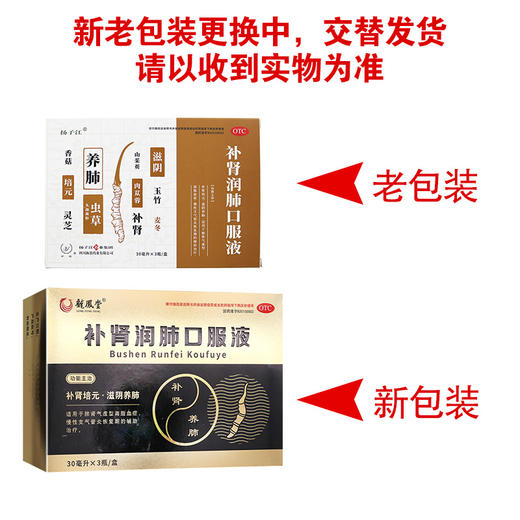 龍鳯堂,补肾润肺口服液【30ml*3瓶】扬子江药业 商品图6