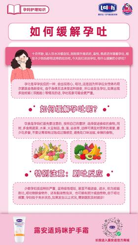 【露安适孕妈护理小课堂】🧑‍🏫 孕妈妈们如何缓解孕吐