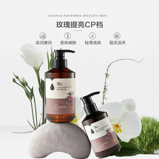 【AFU】阿芙玫瑰香氛沐浴露500ml / 保湿精油身体乳300ml 多规格可选 商品图1