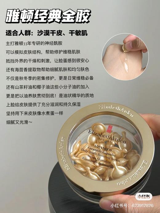 伊丽莎白雅顿金胶60粒/粉胶60粒 商品图1