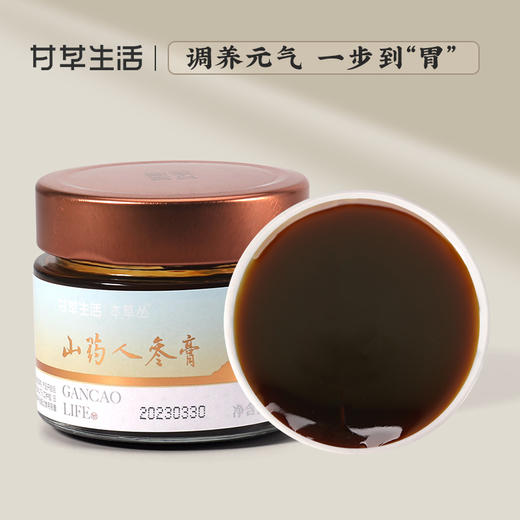 山药人参膏150g/瓶【原薯蓣丸升级膏】 商品图0