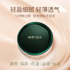 WEISA薇洒花漾轻颜气垫霜12g(正装)+12g(替换装) 商品缩略图2