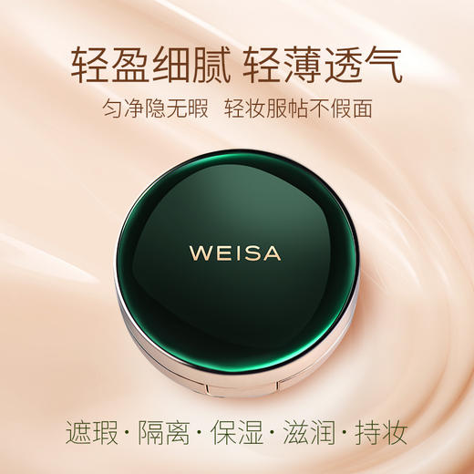 WEISA薇洒花漾轻颜气垫霜12g(正装)+12g(替换装) 商品图2