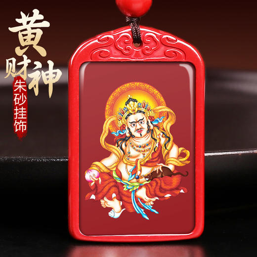 帝王朱砂黄财神吊坠 商品图0