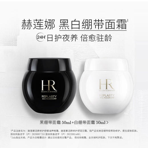 HR赫莲娜白绷带面霜50ml/100ml  玻色因保湿修护日霜护肤品 商品图2