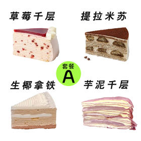 【臻选】3-4人下午茶套餐（千层）