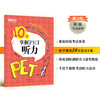 【新东方】10天掌握PET听力 pet真题听力专项剑桥通用英语五级考试证书籍 词汇短语复习方案备考手册新版考试适用 商品缩略图0