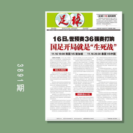 包邮！足球报 3891期 《足球》VS扬科维奇 商品图0