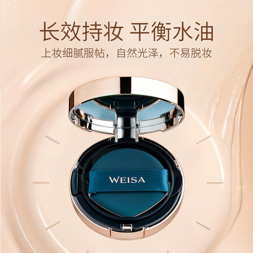 WEISA薇洒花漾轻颜气垫霜12g(正装)+12g(替换装) 商品图1
