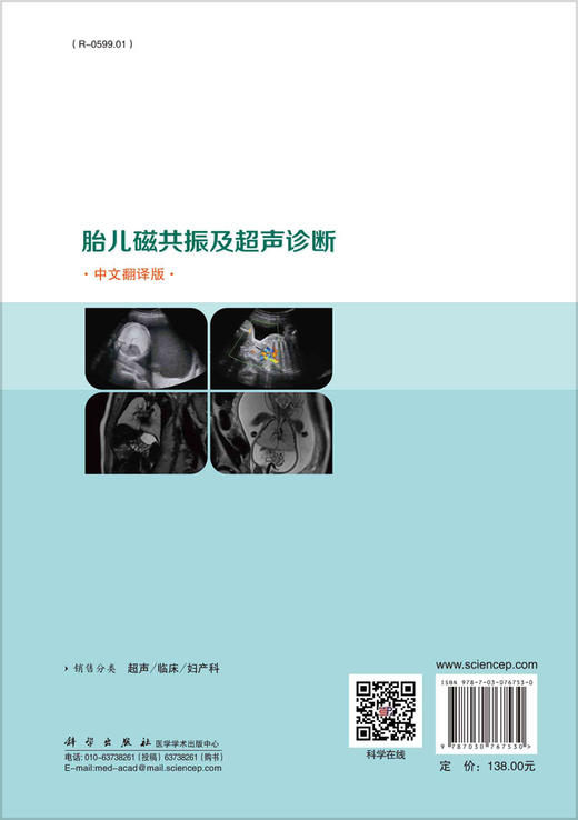 胎儿磁共振及超声诊断 商品图1