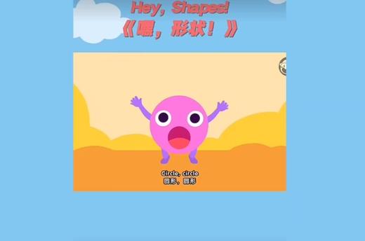 英语《嘿，形状》 商品图0