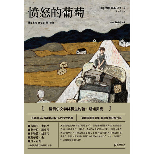 愤怒的葡萄（美）约翰·斯坦贝克 著 商品图4