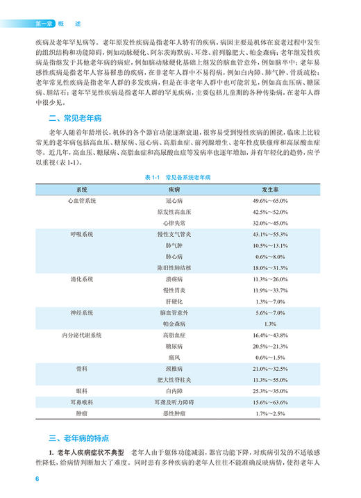 老年人能力评估 赵文星 卫健委十四五规划教材 全国高等职业教育本科教材 供医养照护与管理专业用 人民卫生出版社9787117352567 商品图4