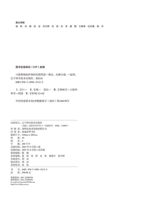口腔种植医护协同实操图谱 常规技术 高新技术及全周期风险控制 口腔种植外科医护协同操作技术 辽宁科学技术出版社9787559131133 商品图2