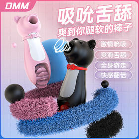 DMM吸逗熊吮吸器蜜豆舌舔棒女用自慰器具吸乳震动器