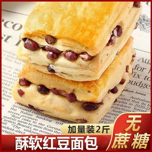 【红豆加倍！层层酥软】口感绵软可口，酥软红豆面包，不单独添加蔗糖匠心红豆手撕千层面包饱腹代餐用零食品 商品图0