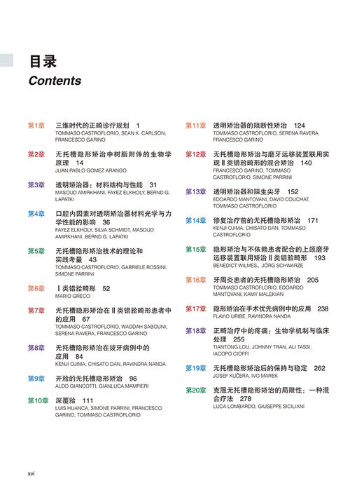 无托槽隐形矫治原理与生物力学 贺红 主译 口腔医学书籍 矫正技术 矫正原理 生物力学 口腔科学 辽宁科学技术出版社9787559132369 商品图3