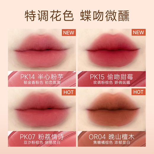 【有赞分销】菲鹿儿浮蝶哑光唇釉丝绒雾面持久不易掉色不易沾杯学生党伪素颜显白唇彩 商品图7