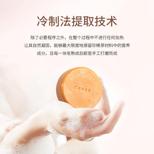 THREE 臻致焕颜洁颜皂 80g 商品图4