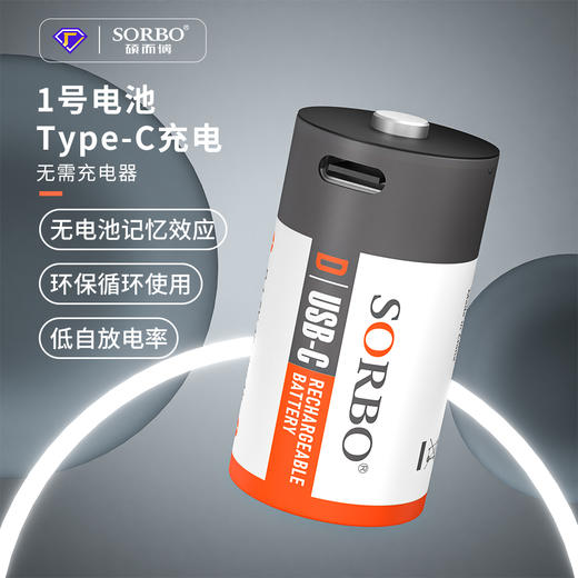 【环保电池】SORBO 硕而博 循环使用 7号/5号/1号电池 type-C充电 商品图6