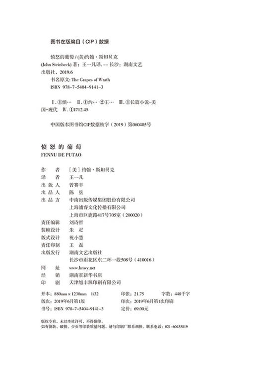 愤怒的葡萄（美）约翰·斯坦贝克 著 商品图5