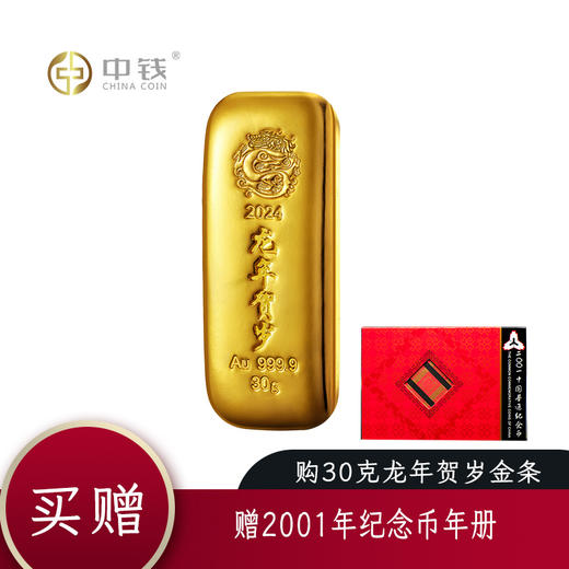 现货 2024甲辰（龙）年贺岁金条 30克50克100克200克500克1000克龙年金条 商品图4