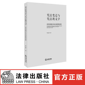 宪法变迁与宪法教义学