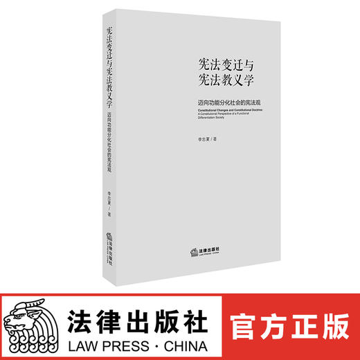 宪法变迁与宪法教义学 商品图0