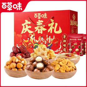 优选【百草味】坚果零食礼盒1230g/6袋（庆春礼）*2盒混合干果新年零食礼盒送礼年货礼盒