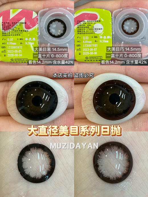 『日抛大直径』BAMBI-大美目系列//巧色/黑色-14.5mm【日抛 度数0-800度 无525/575】 商品图0