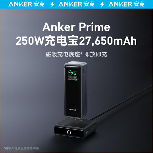 【热销】AnkerPrime安克充电宝超级快充27650mAh250W大容量便携适用macbook苹果15iPhone手机移动电源 A1340 商品图1