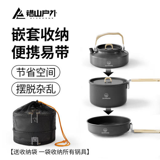 错山  锅具套装  便携式铝合金三件套MP420 商品图2