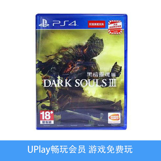 【畅玩卡可租】二手PS4游戏 黑暗之魂3 中文版 普通版/年度版 商品图0